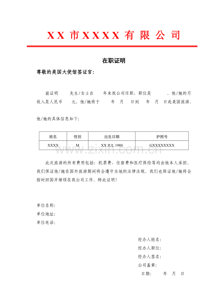 2016版美国签证在职证明中英文模板.doc_第2页