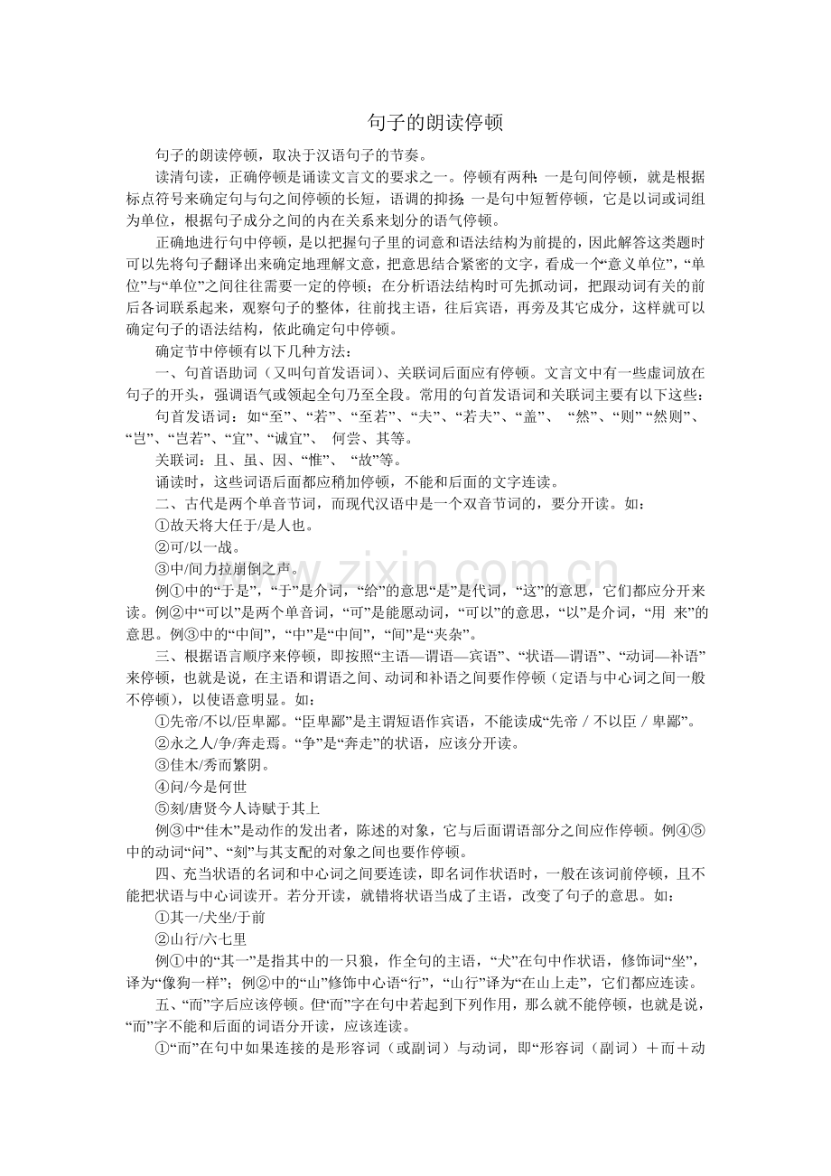 句子的朗读停顿规律.doc_第1页