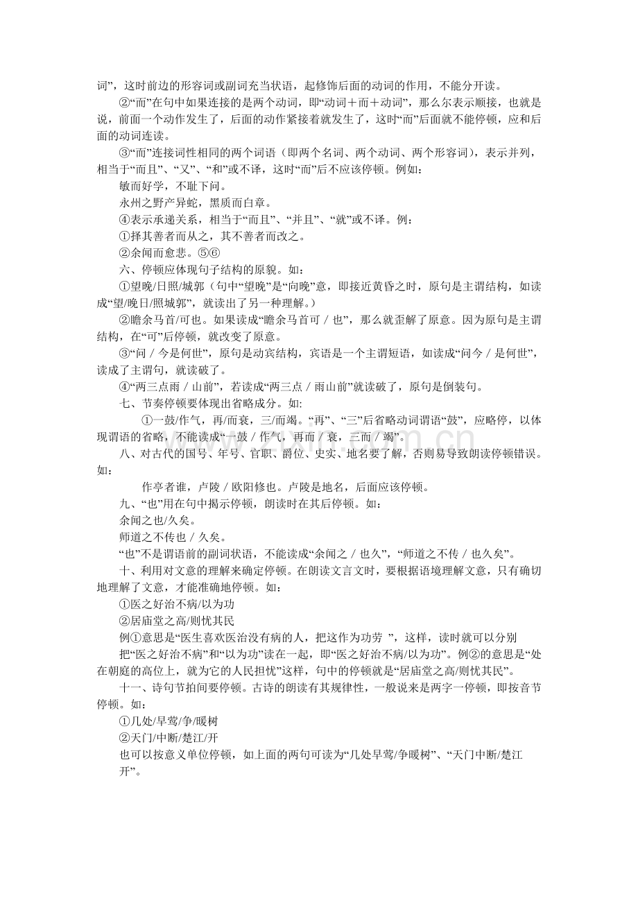 句子的朗读停顿规律.doc_第2页