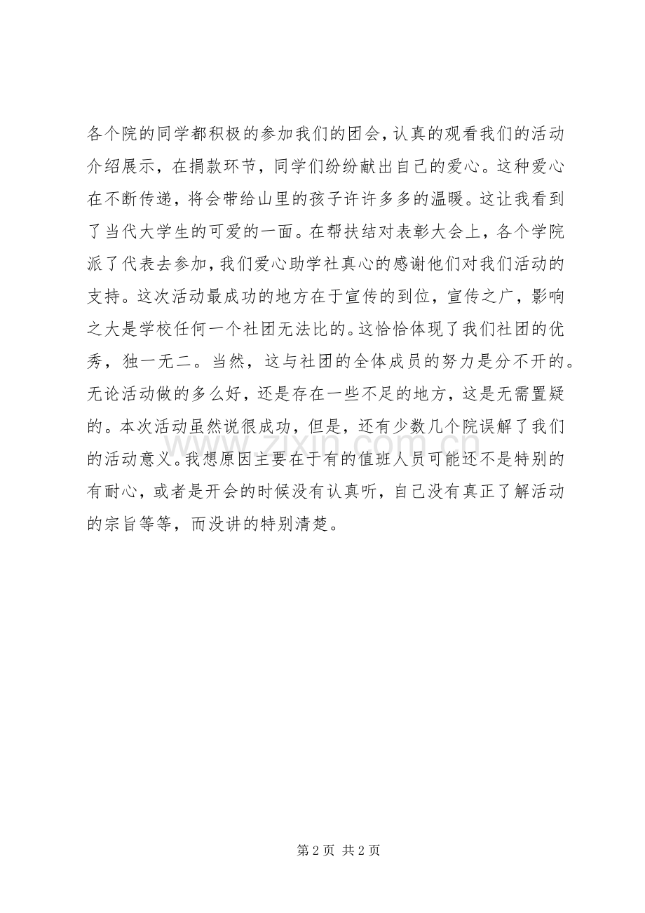 结对帮扶活动阶段总结 .docx_第2页
