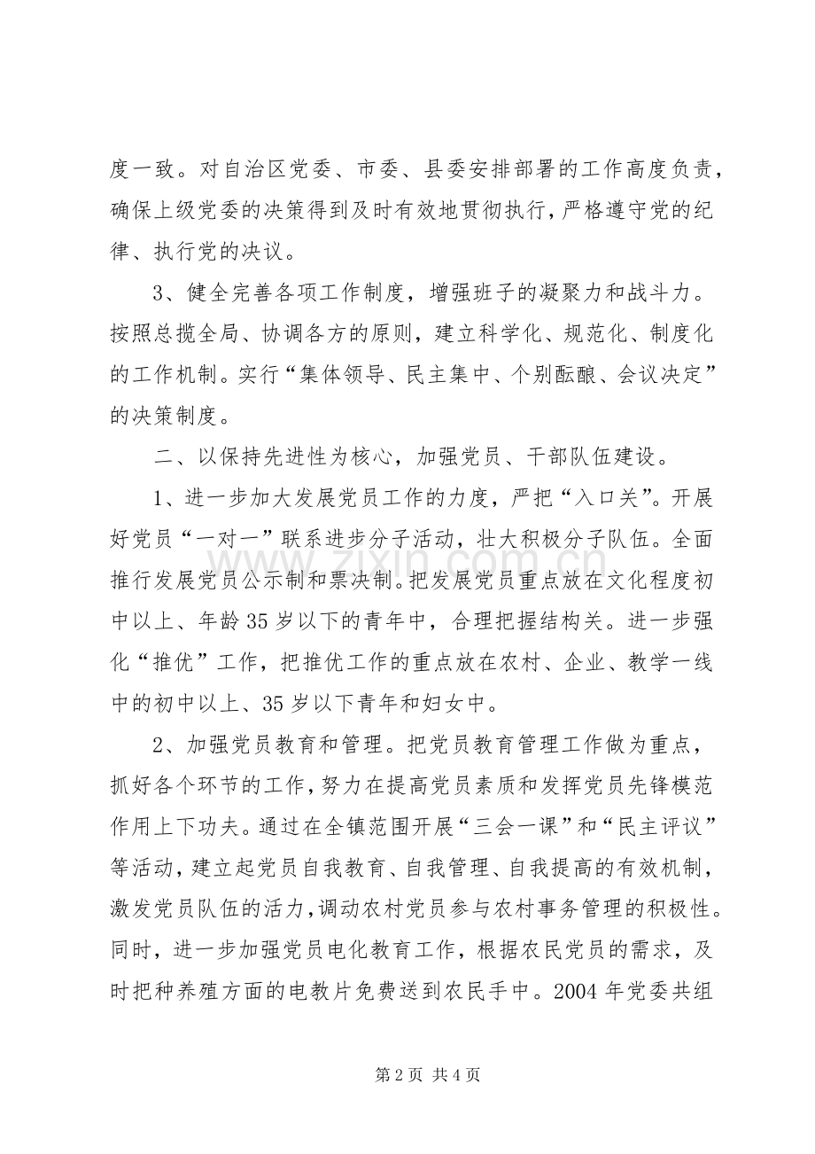镇二00四年基层组织建设工作总结 .docx_第2页