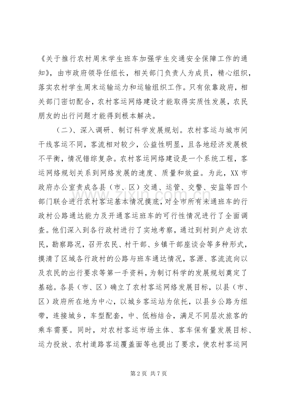 运管处农村客运工作总结 .docx_第2页