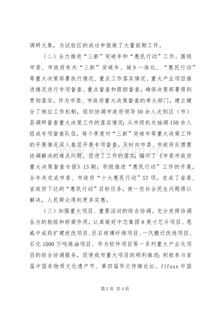 市人民政府办公厅工作总结 .docx_第2页