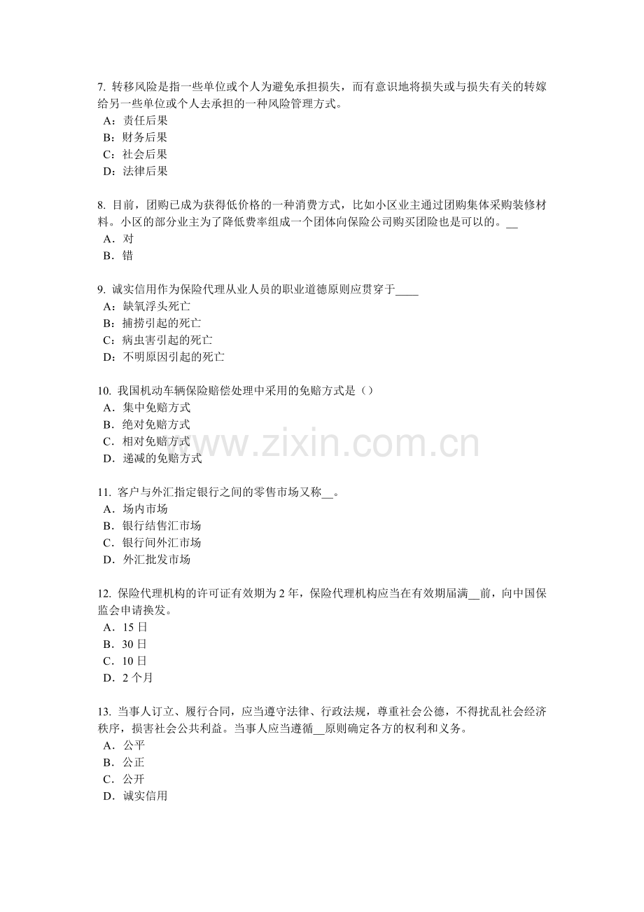 江苏省2016年保险销售资质分级分类考试题.doc_第2页