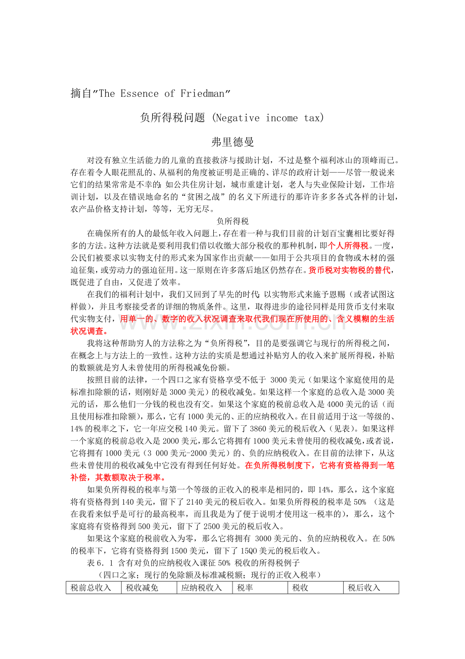 负所得税问题.docx_第1页