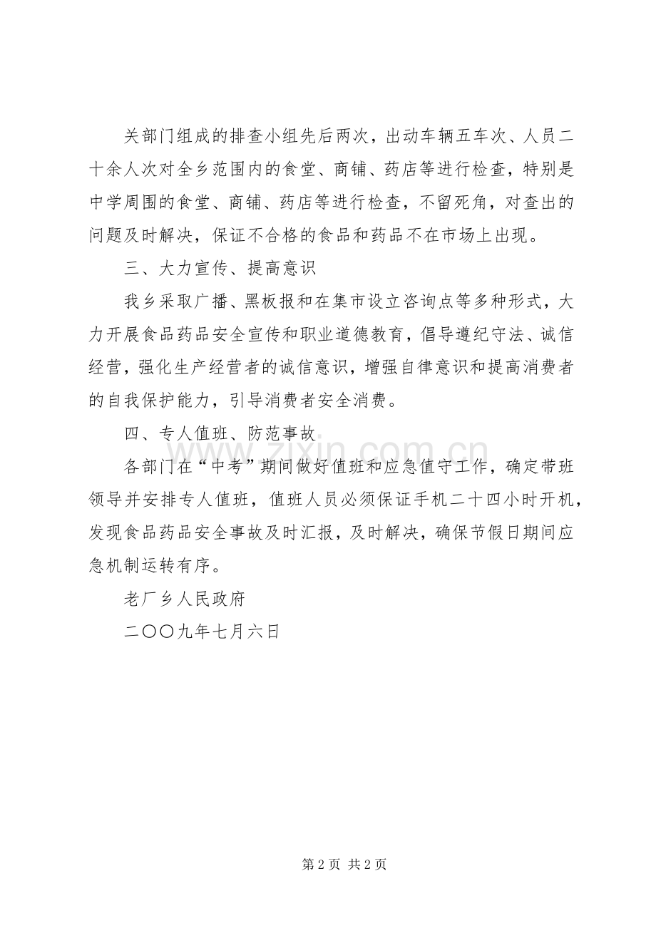 老厂乡“元旦”期间食品药品安全监管工作总结 .docx_第2页