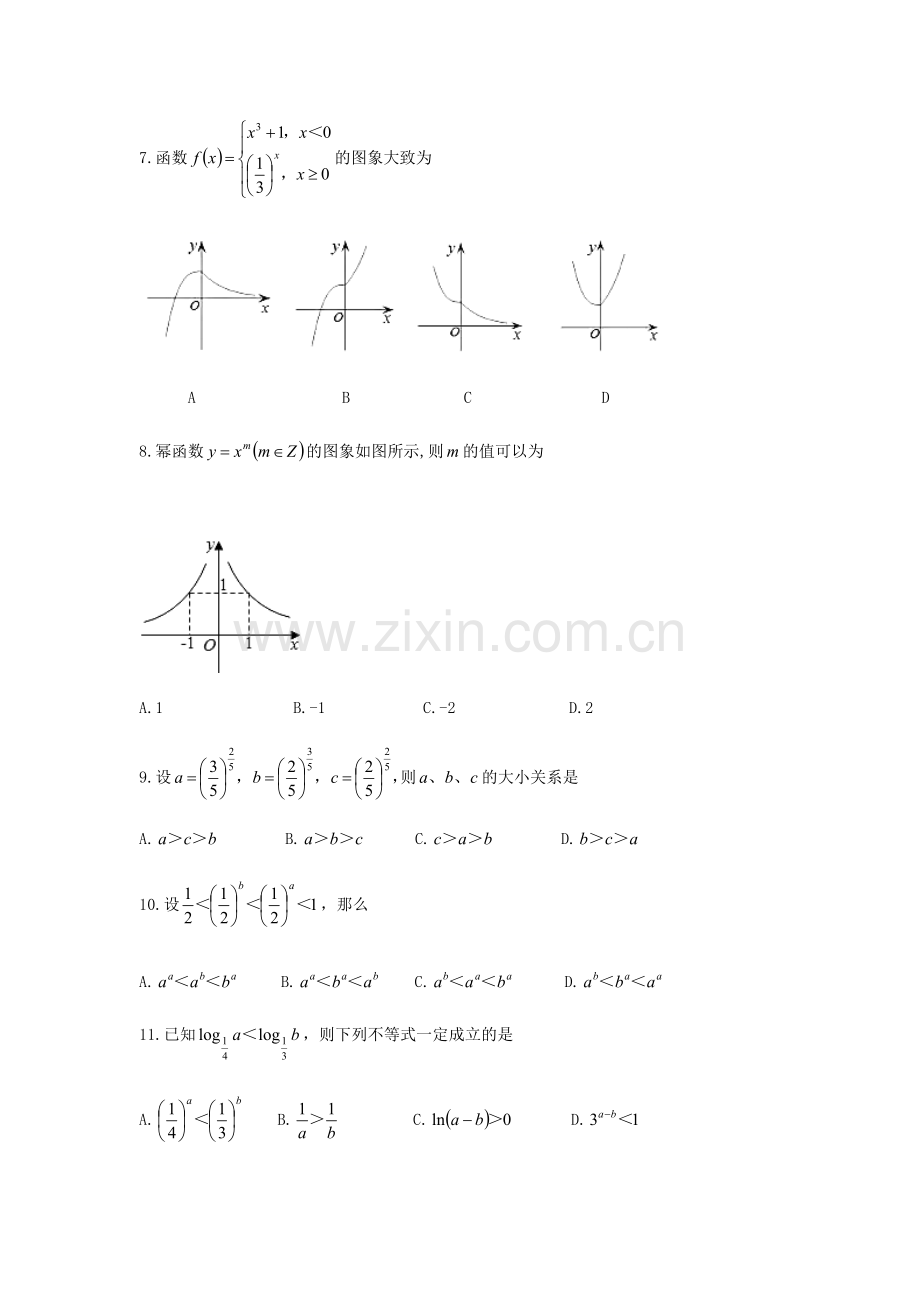 陕西省西安市西北工业大学附属中学2017-2018学年高一上第一次月考数学试题（无答案）.docx_第2页