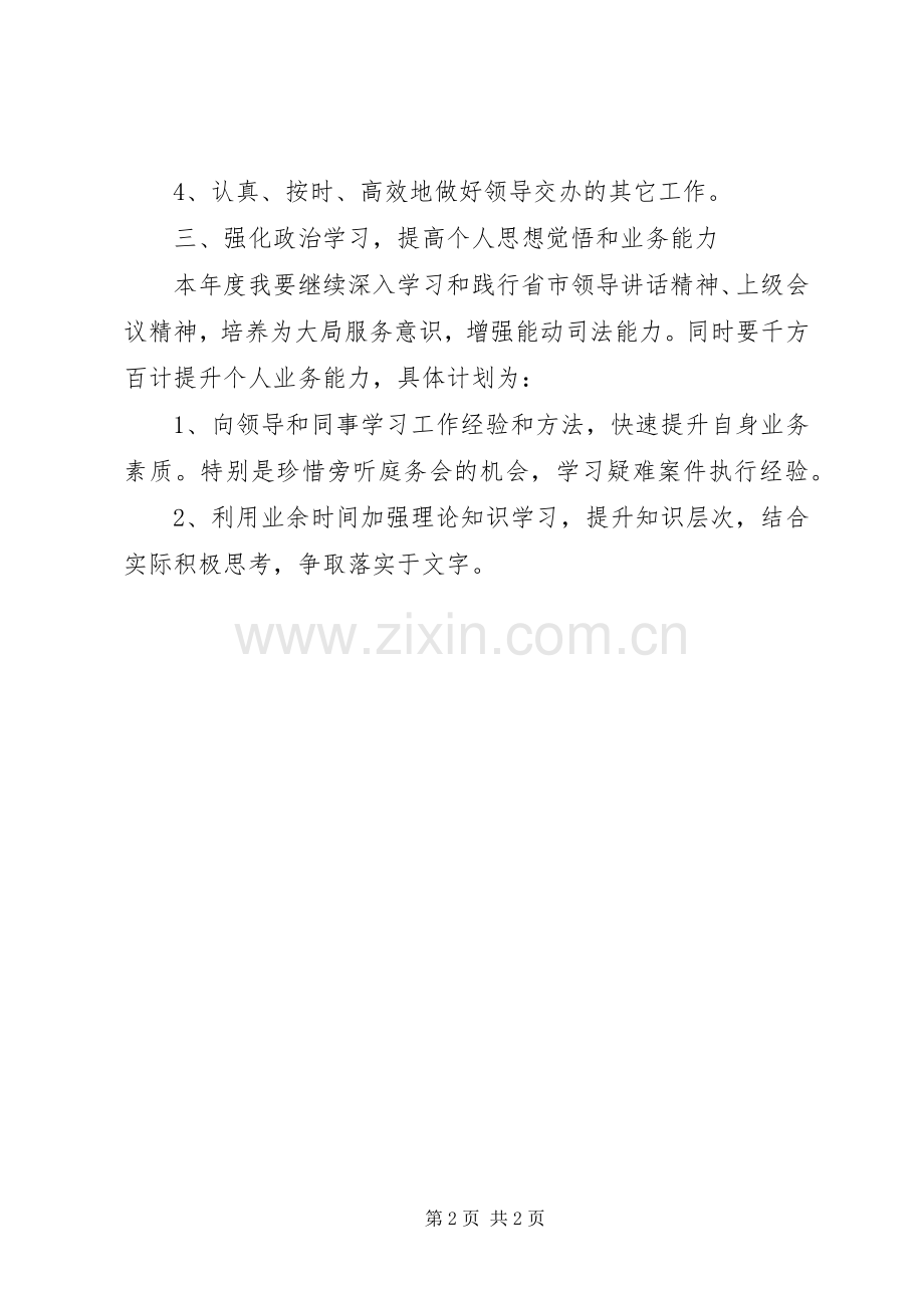 法院干警年终工作总结 .docx_第2页