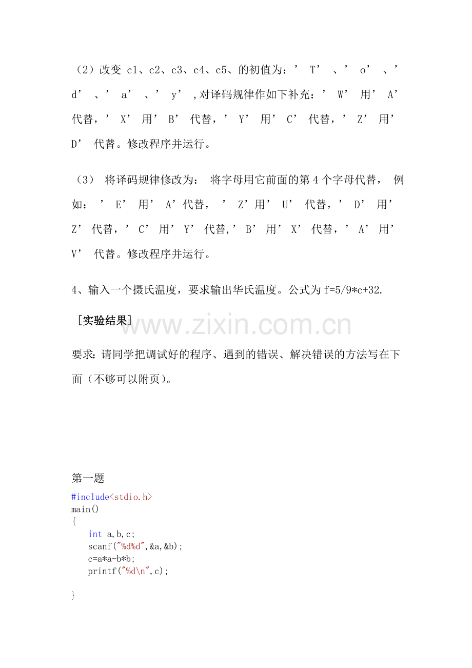 实验五 控制流-顺序结构.doc_第2页