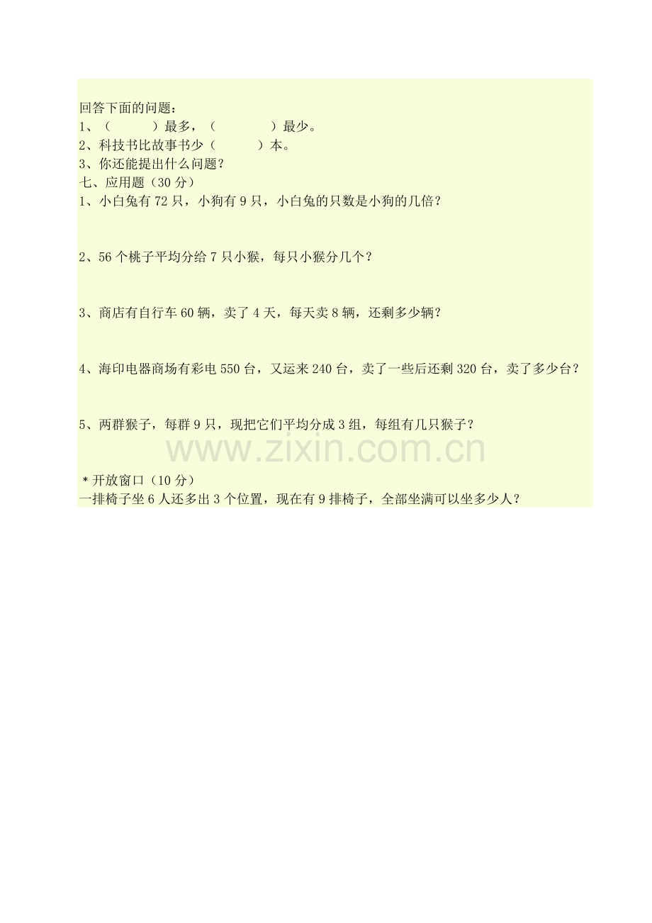 小学数学二年级下册期末试卷.doc_第2页