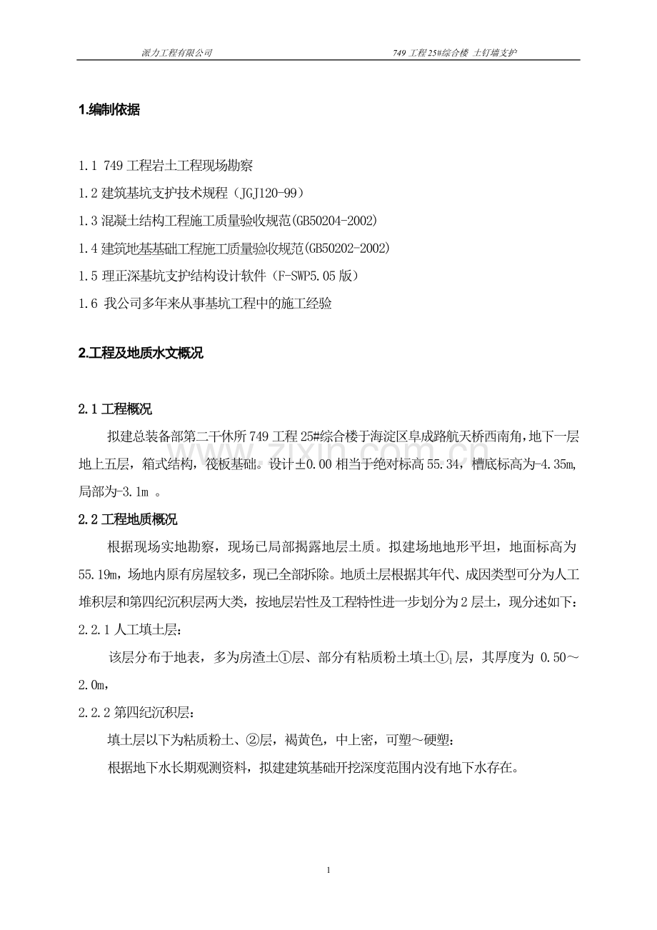 土钉支护方案.doc_第2页