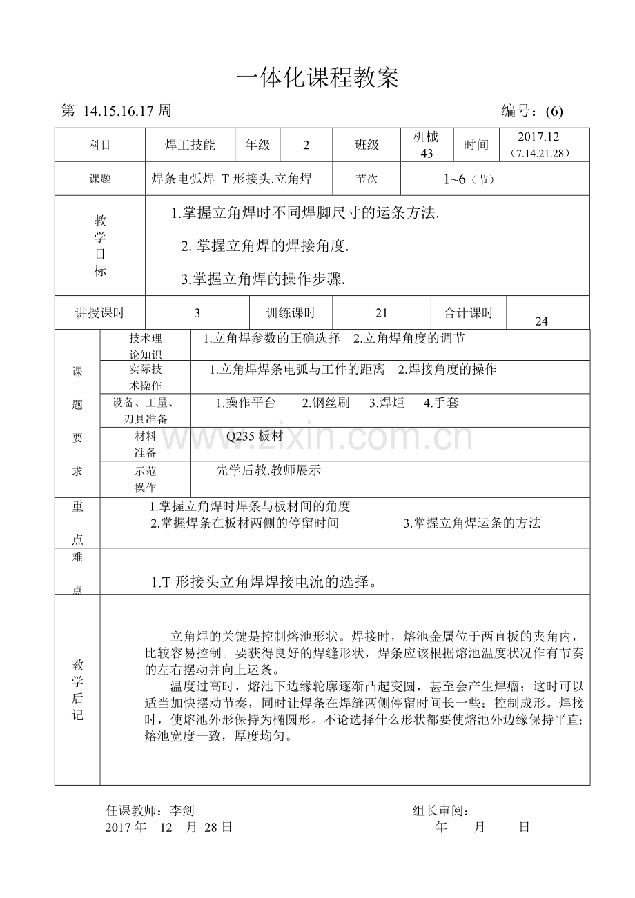 实习课程教案（6）.doc_第2页