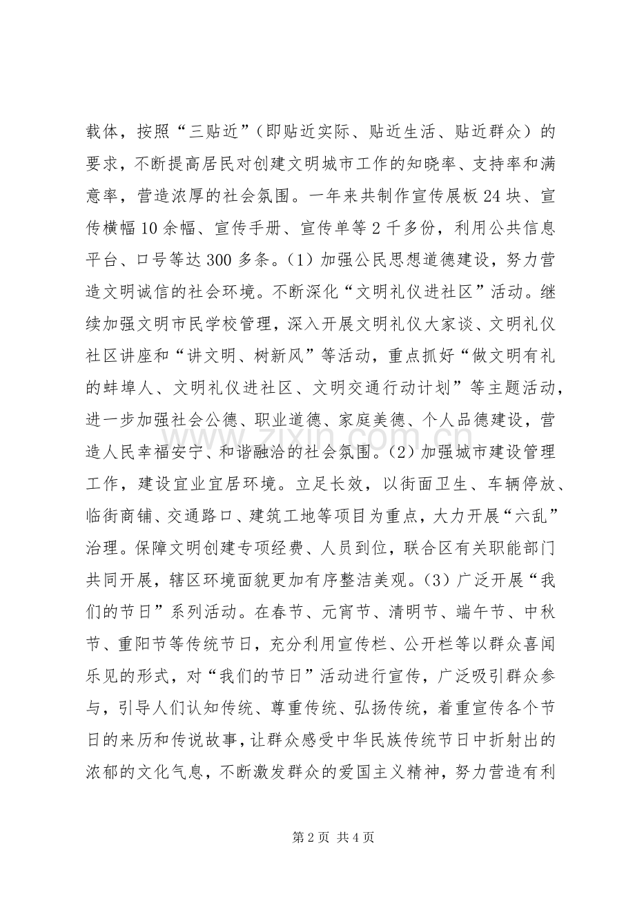 社区年度创文工作总结 .docx_第2页