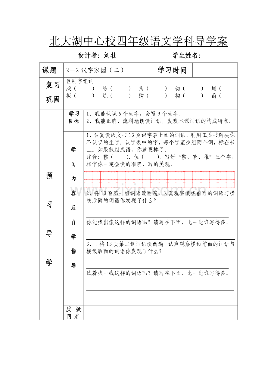 第二板块+汉字家园二.doc_第1页