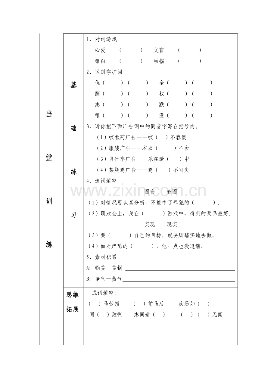 第二板块+汉字家园二.doc_第2页