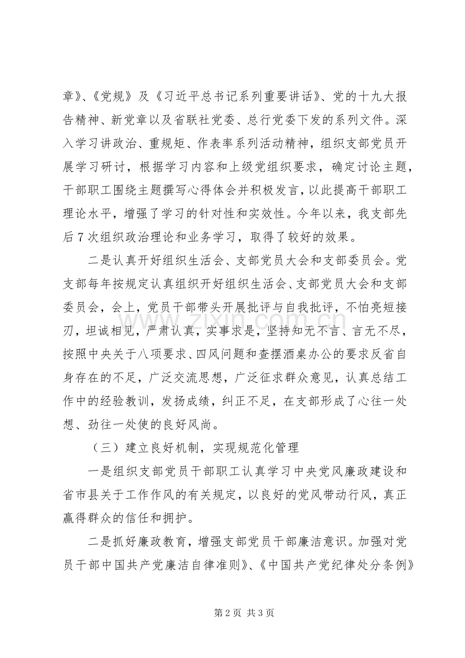 银行党支部党建暨党风廉政工作总结 .docx_第2页