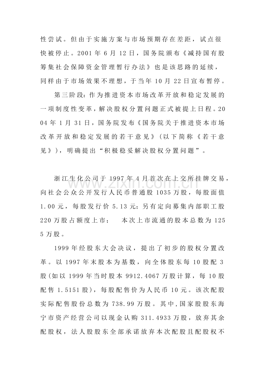 浅谈浙江某公司股权分置问题.docx_第2页