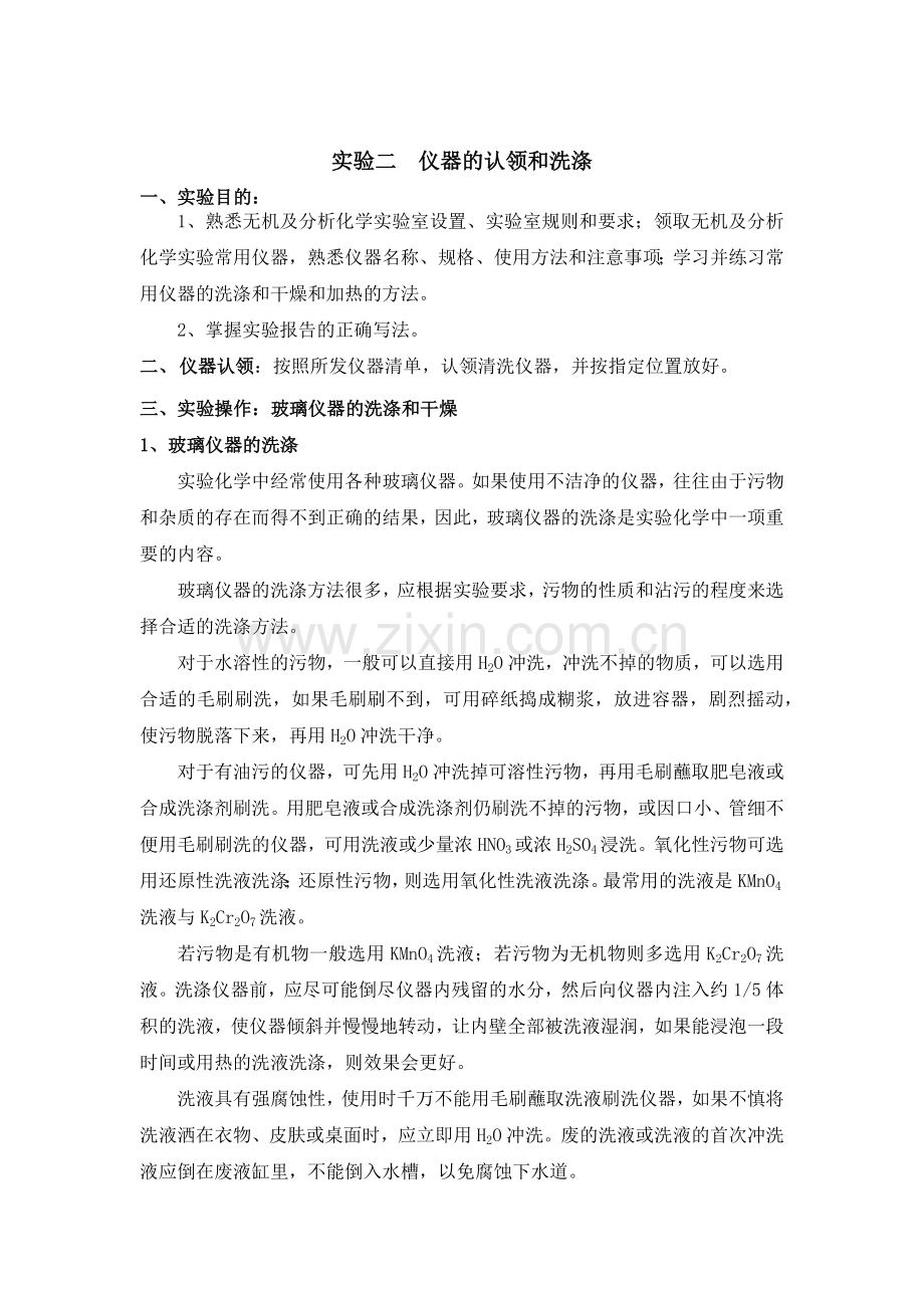 实验二--仪器的认领和洗涤.docx_第1页