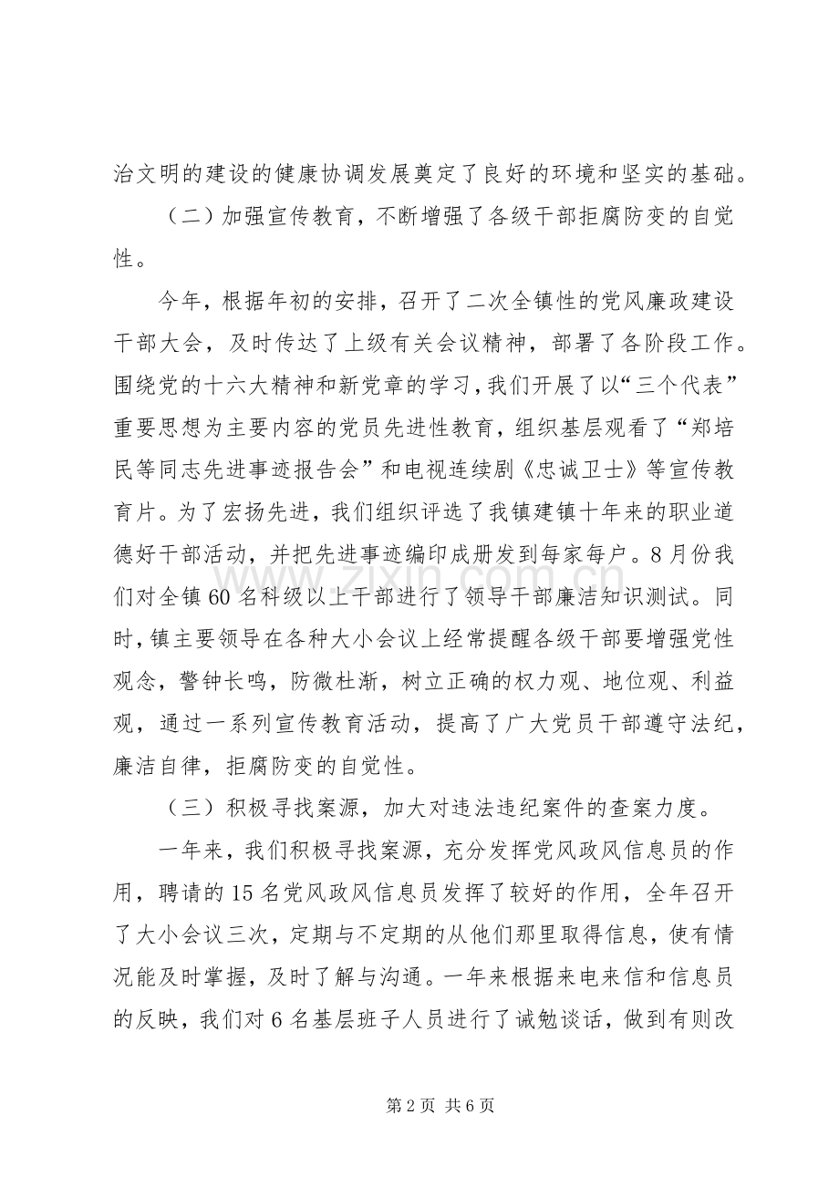 纪检工作总结与工作思路 .docx_第2页