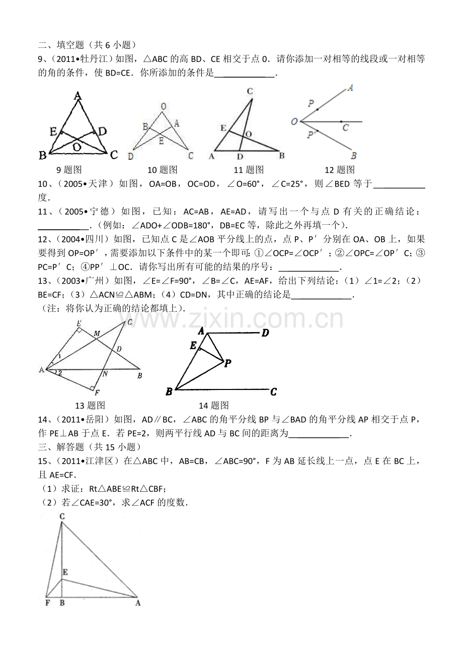 全等三角形复习题.doc_第2页