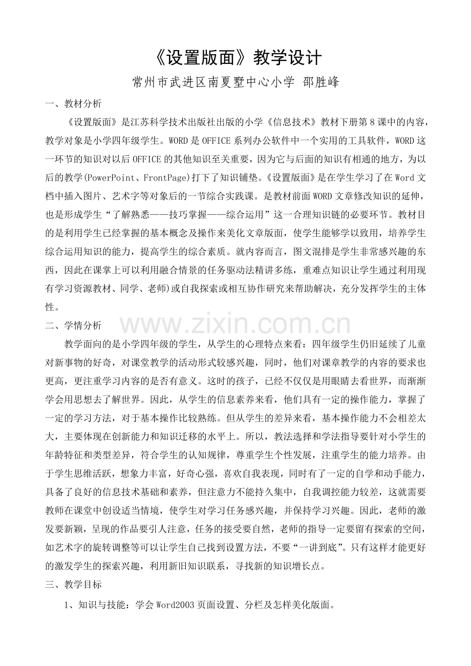 常州_邵胜峰_“设置版面”教学设计.doc_第1页