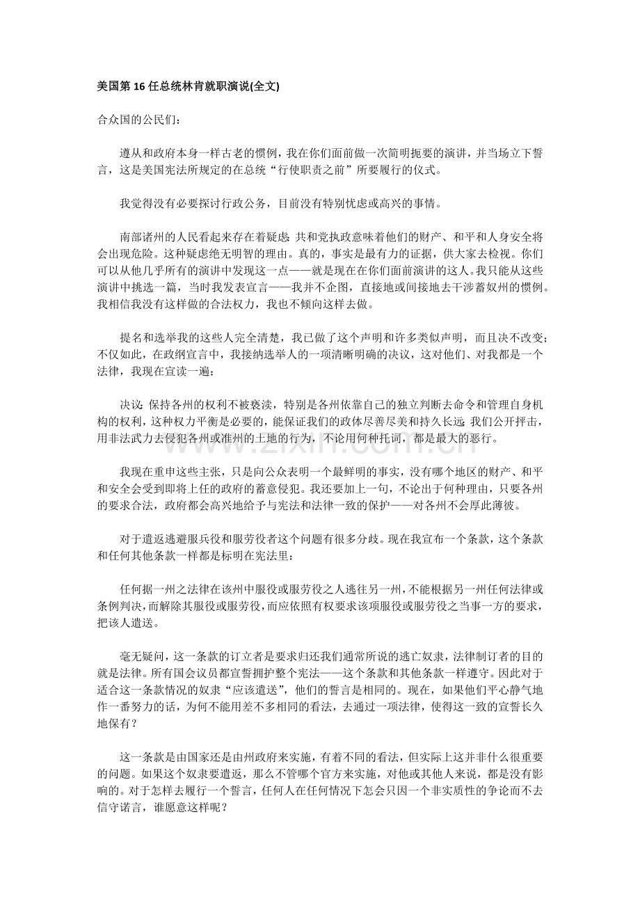 美国第16任总统林肯就职演说.doc_第1页