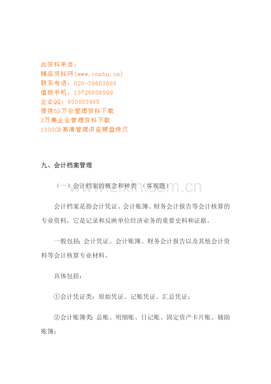 会计档案管理的装订归档与交接.docx_第1页