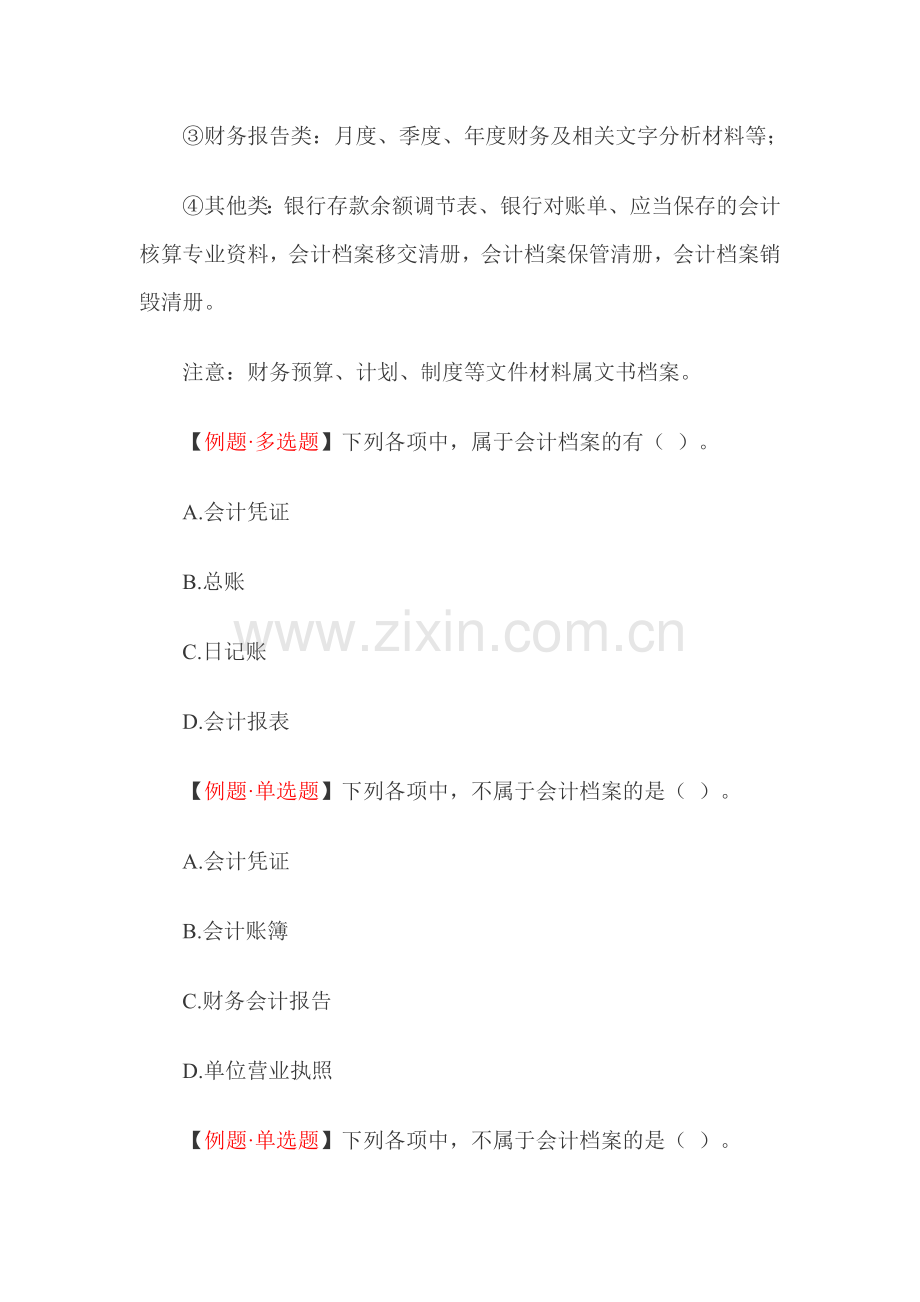会计档案管理的装订归档与交接.docx_第2页