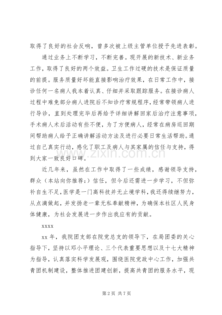 20XX年基层医院年度个人工作总结3篇（1）.docx_第2页