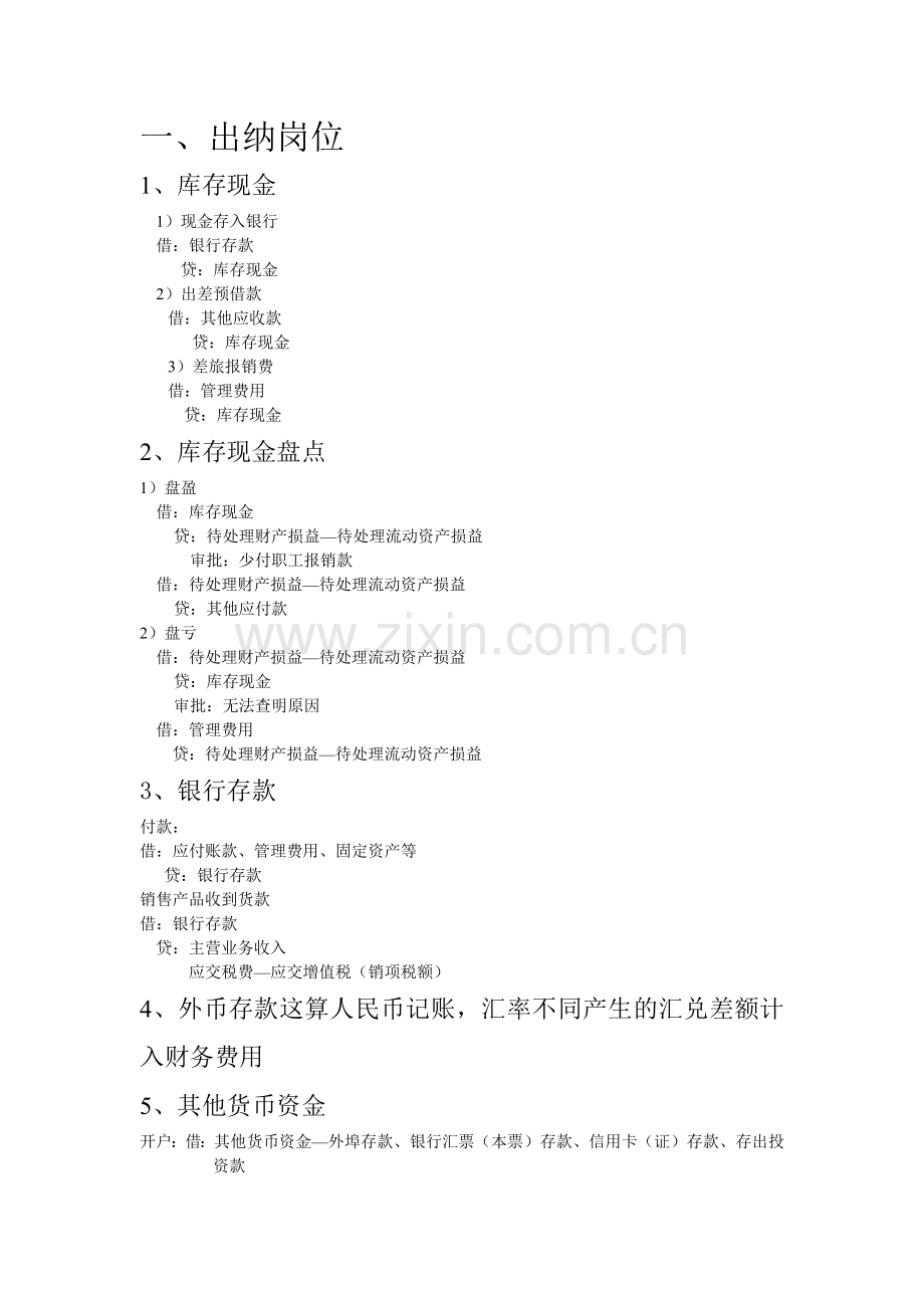 财务会计与管理知识分析要点汇总.docx_第1页