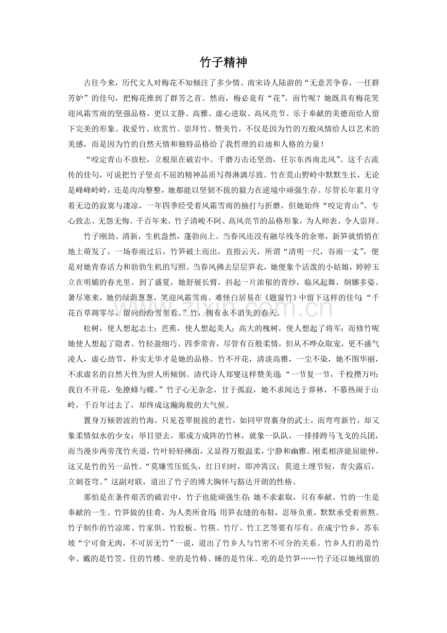 《斑竹姑娘》拓展知识-竹子精神.doc_第1页