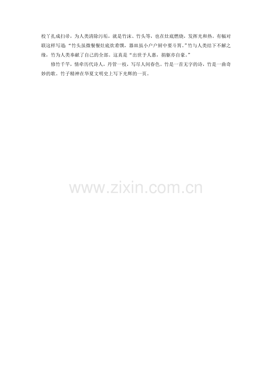 《斑竹姑娘》拓展知识-竹子精神.doc_第2页