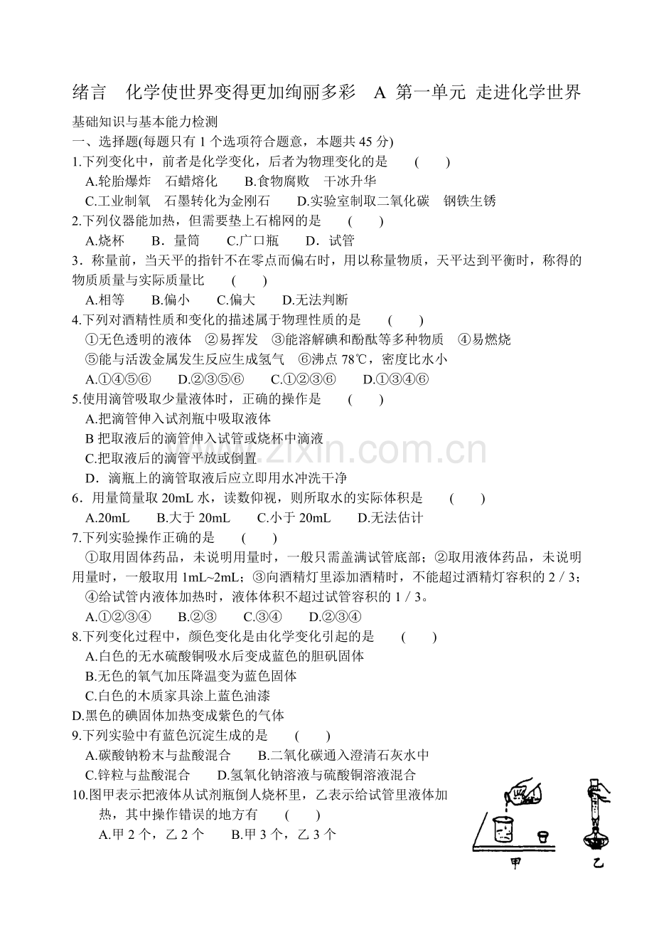 绪言化学使世界变得更加绚丽多彩A.doc_第1页