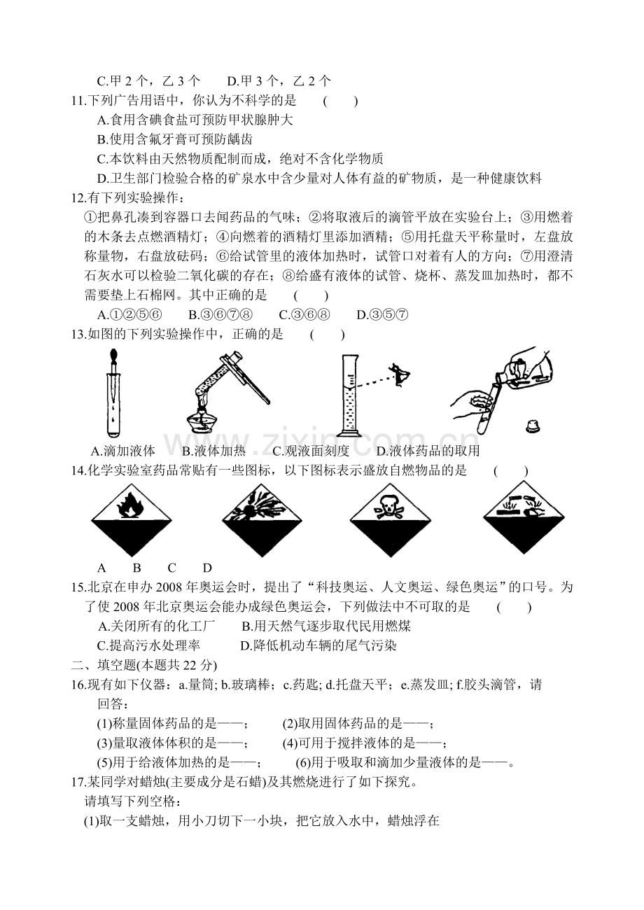 绪言化学使世界变得更加绚丽多彩A.doc_第2页