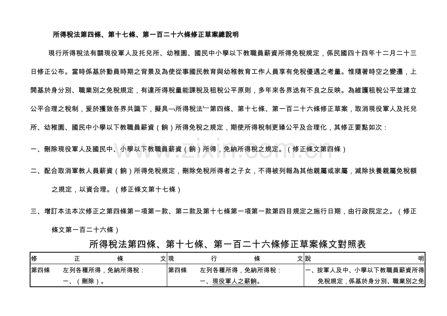 所得税法第四条.docx_第1页