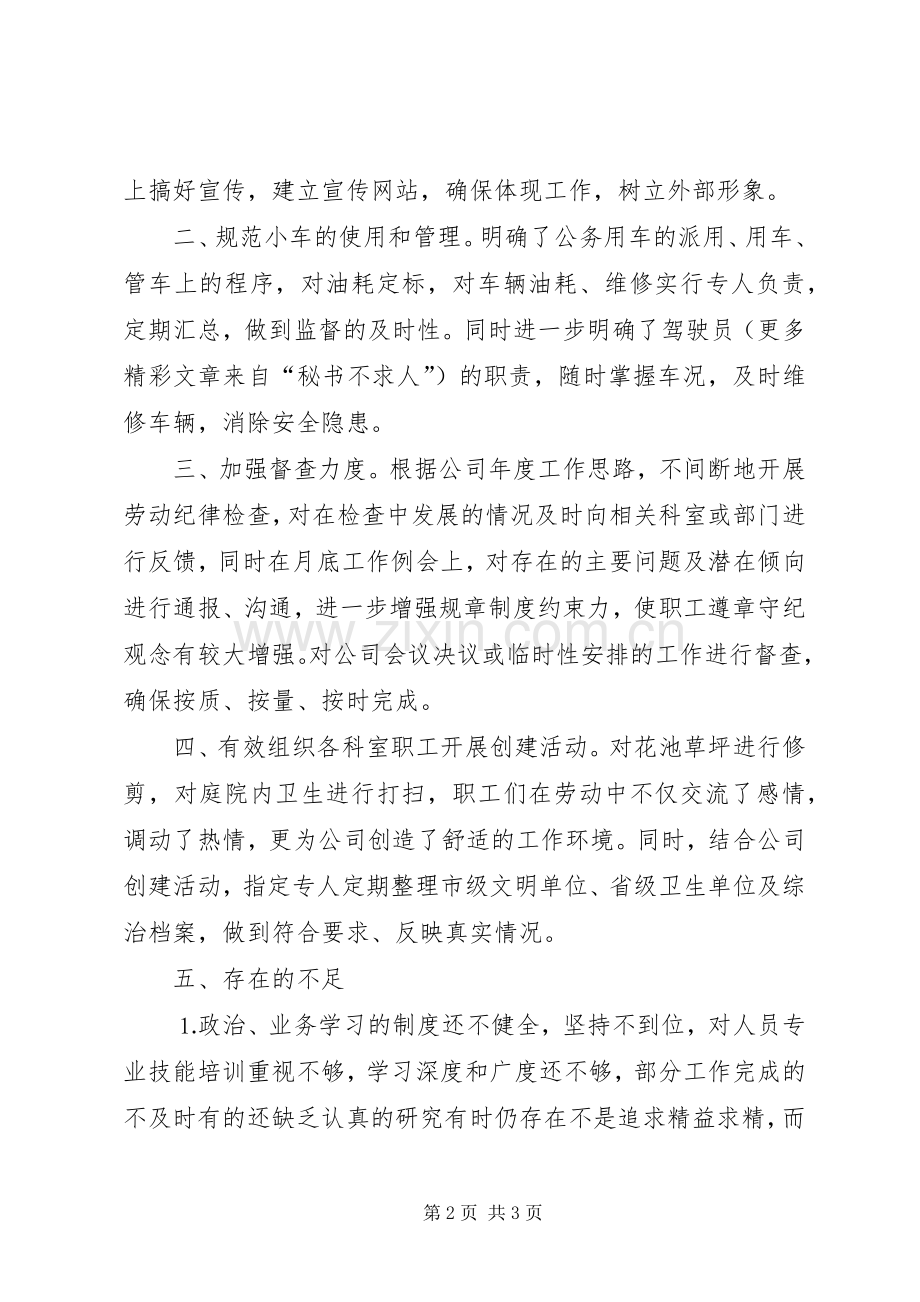 年上半年市政府办公室工作总结 .docx_第2页