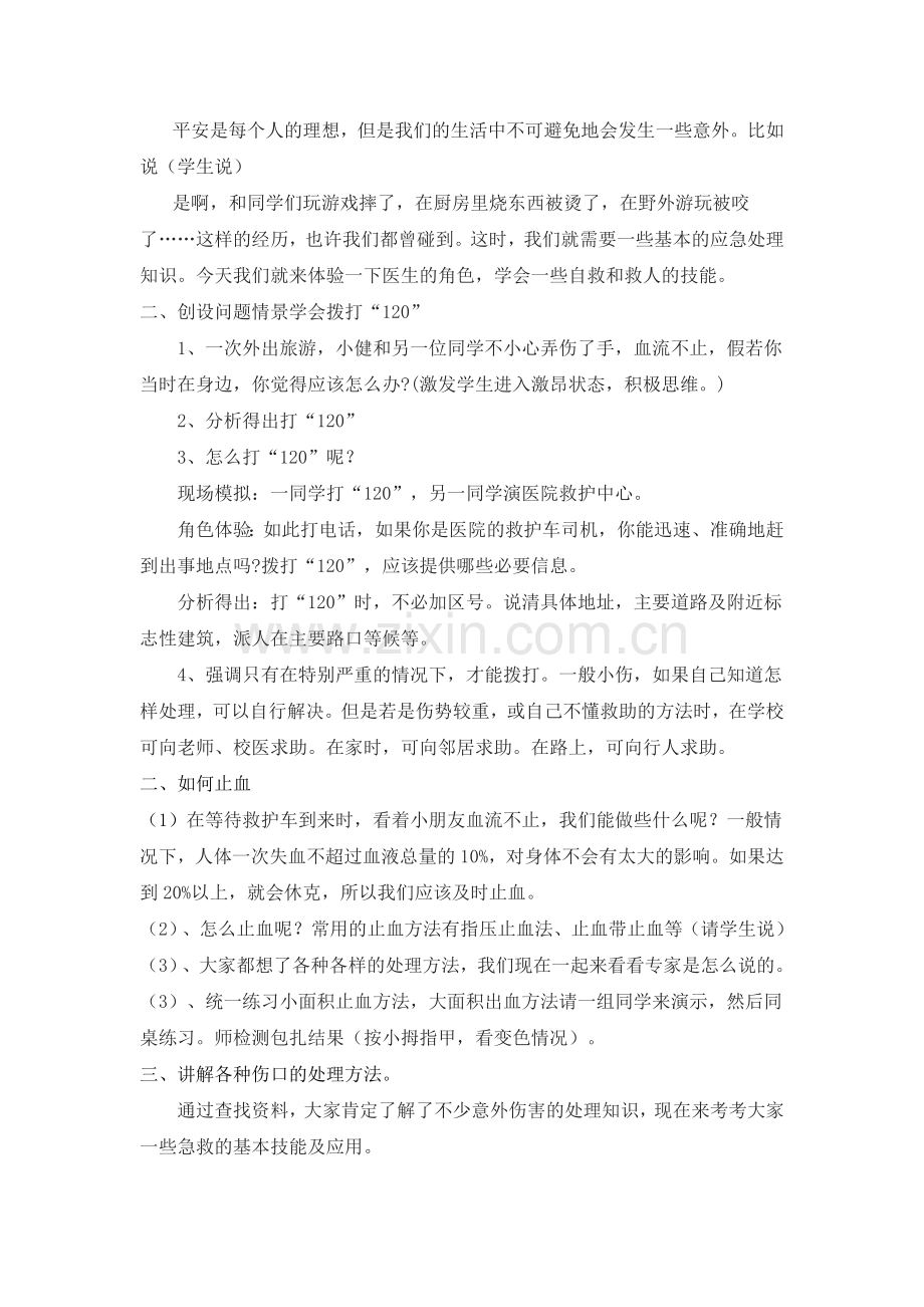 《我是家庭小医生》-教学设计.doc_第2页