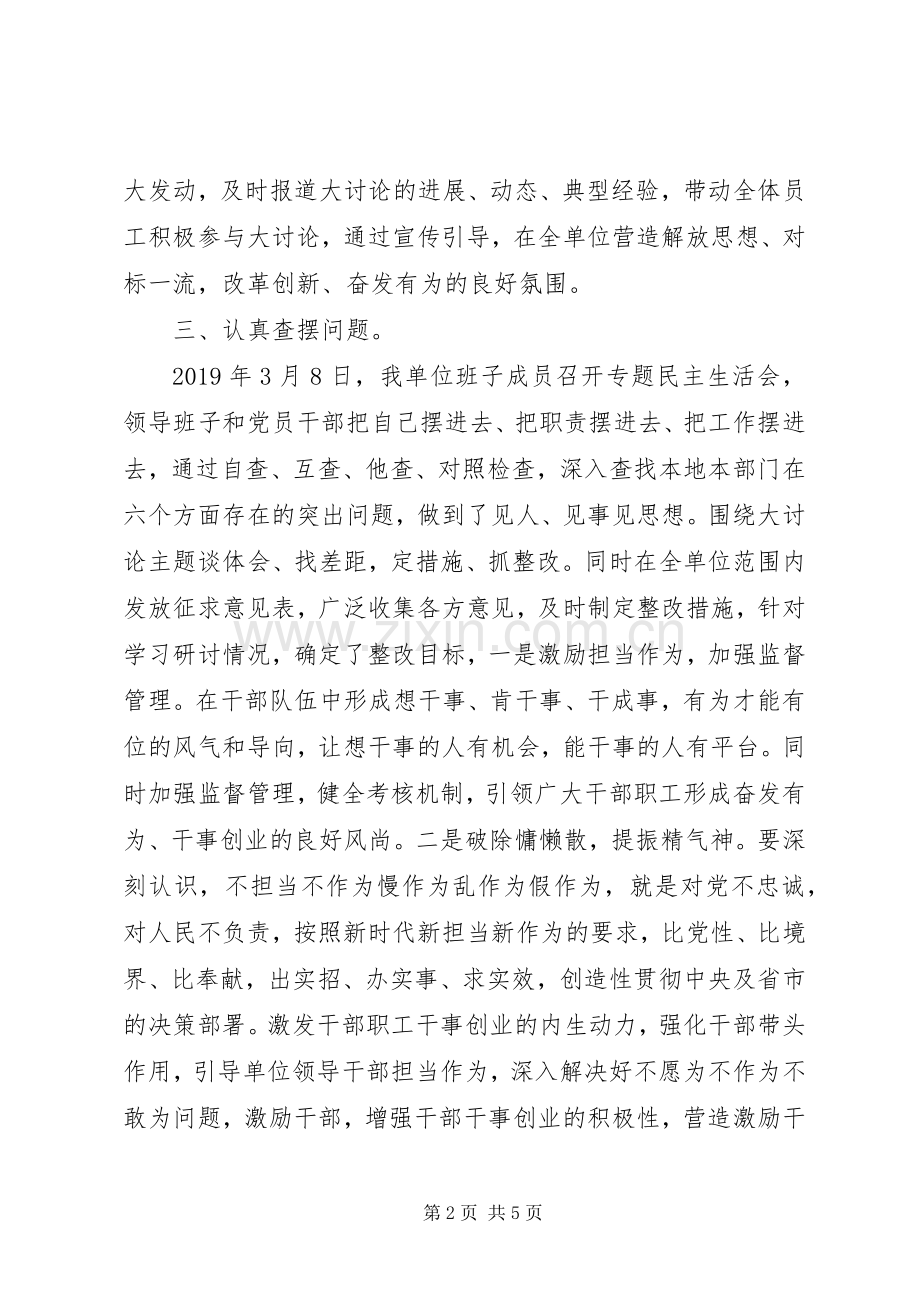 改革创新奋发有为大讨论情况总结2篇.docx_第2页