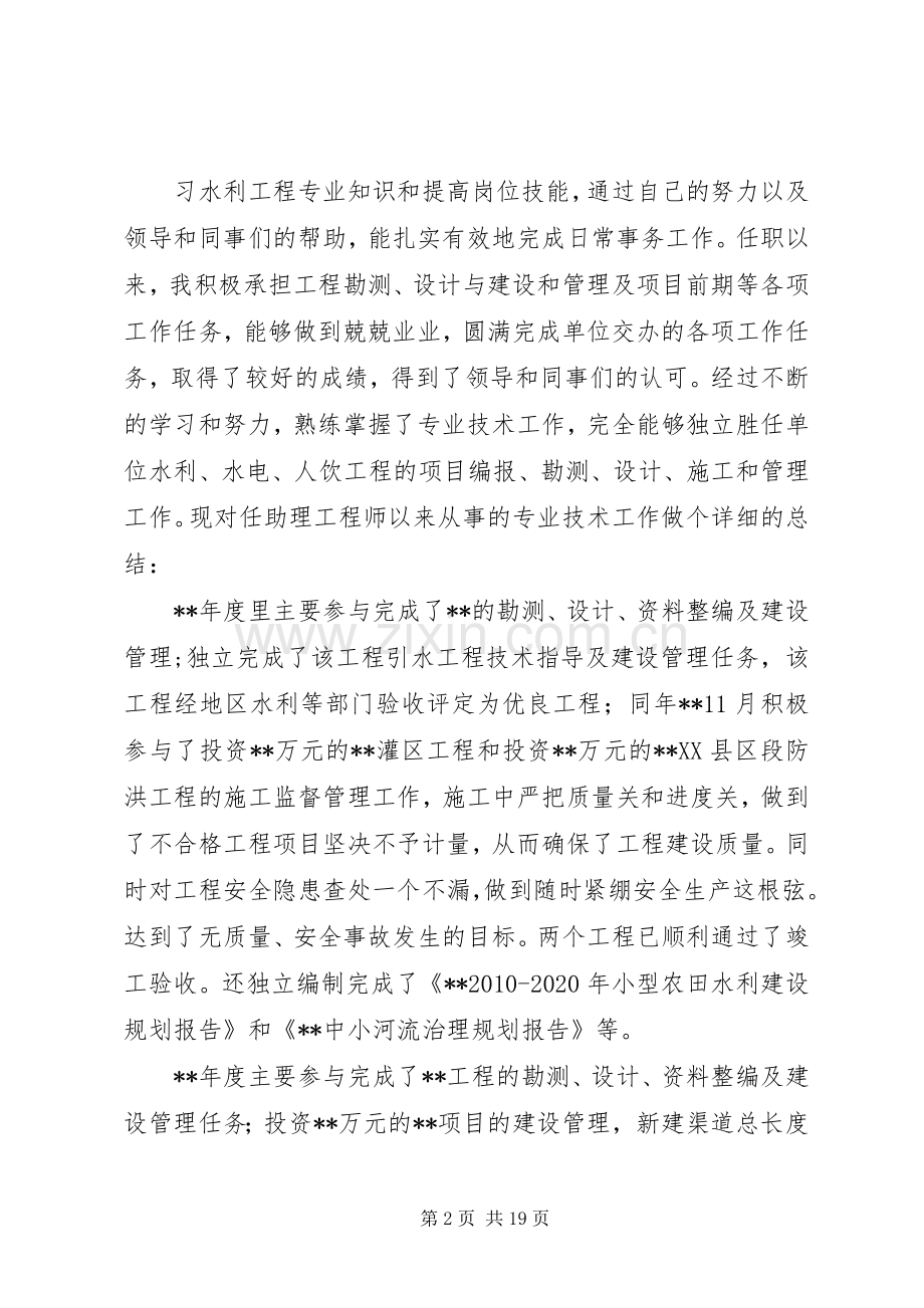水利个人工作总结 .docx_第2页