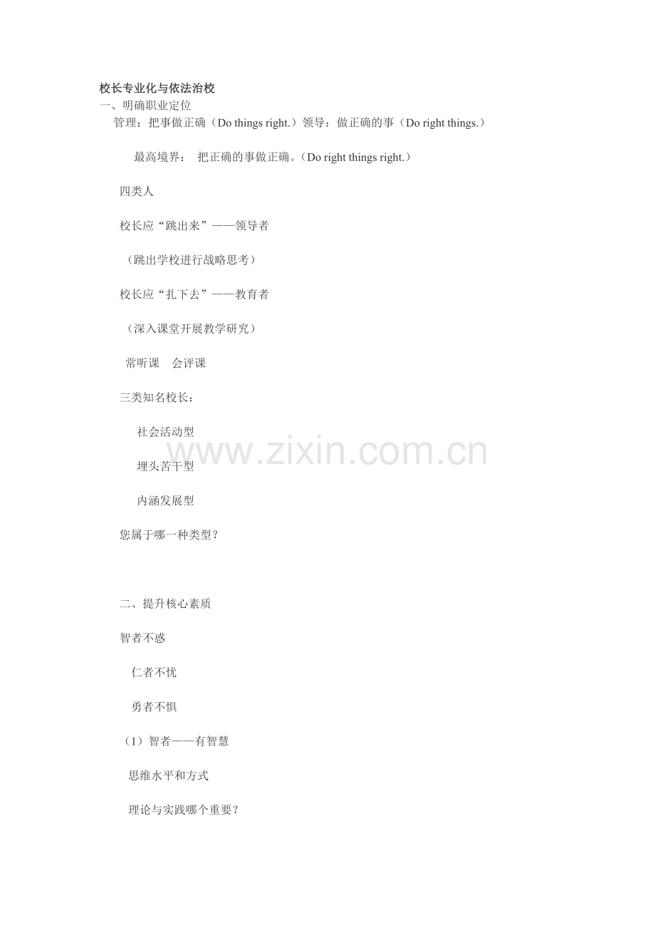 校长专业化与依法治校.doc_第1页