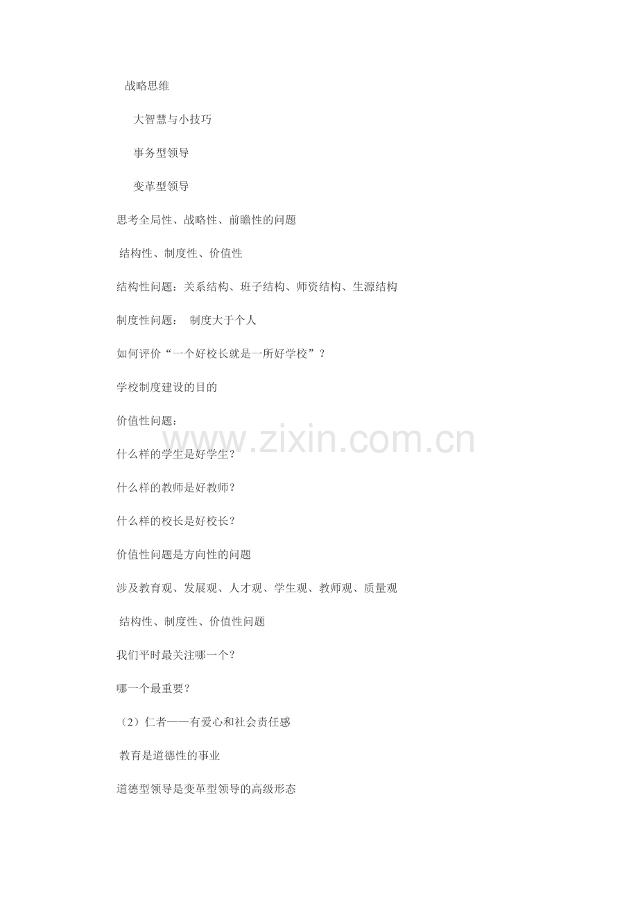 校长专业化与依法治校.doc_第2页