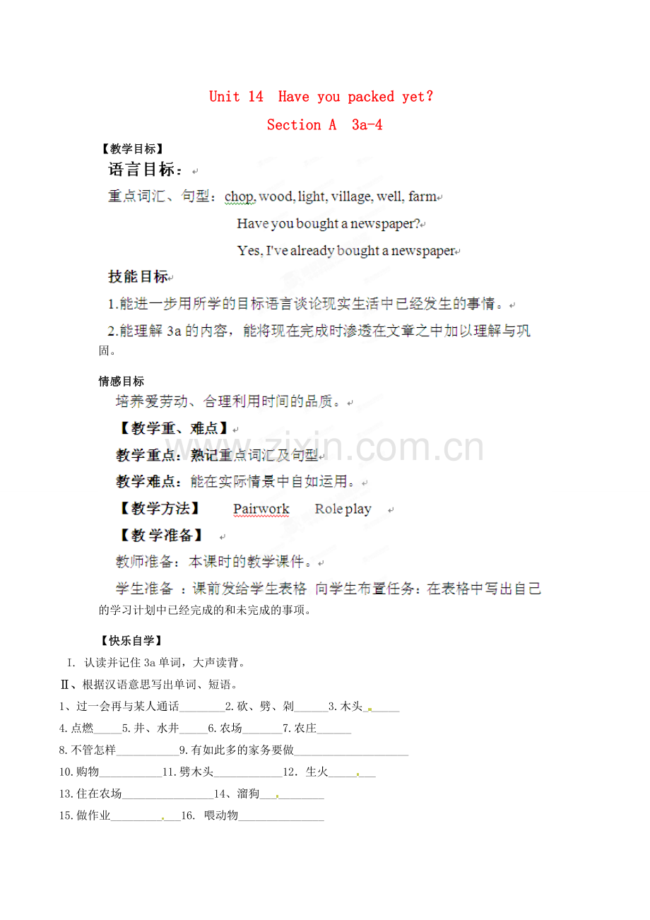山东省肥城市湖屯镇九年级英语《Unit14Have you packed yet》教案2 人教新目标版.doc_第1页