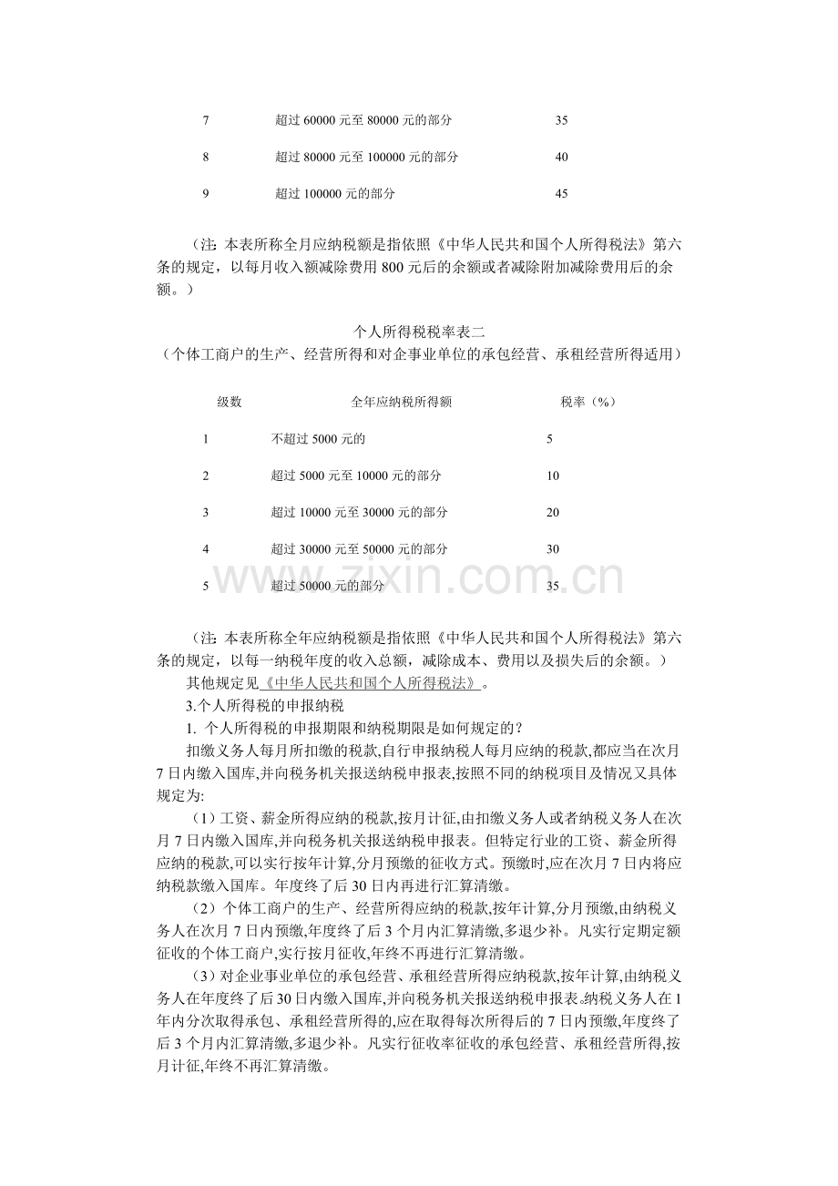 个人所得税税率.docx_第2页
