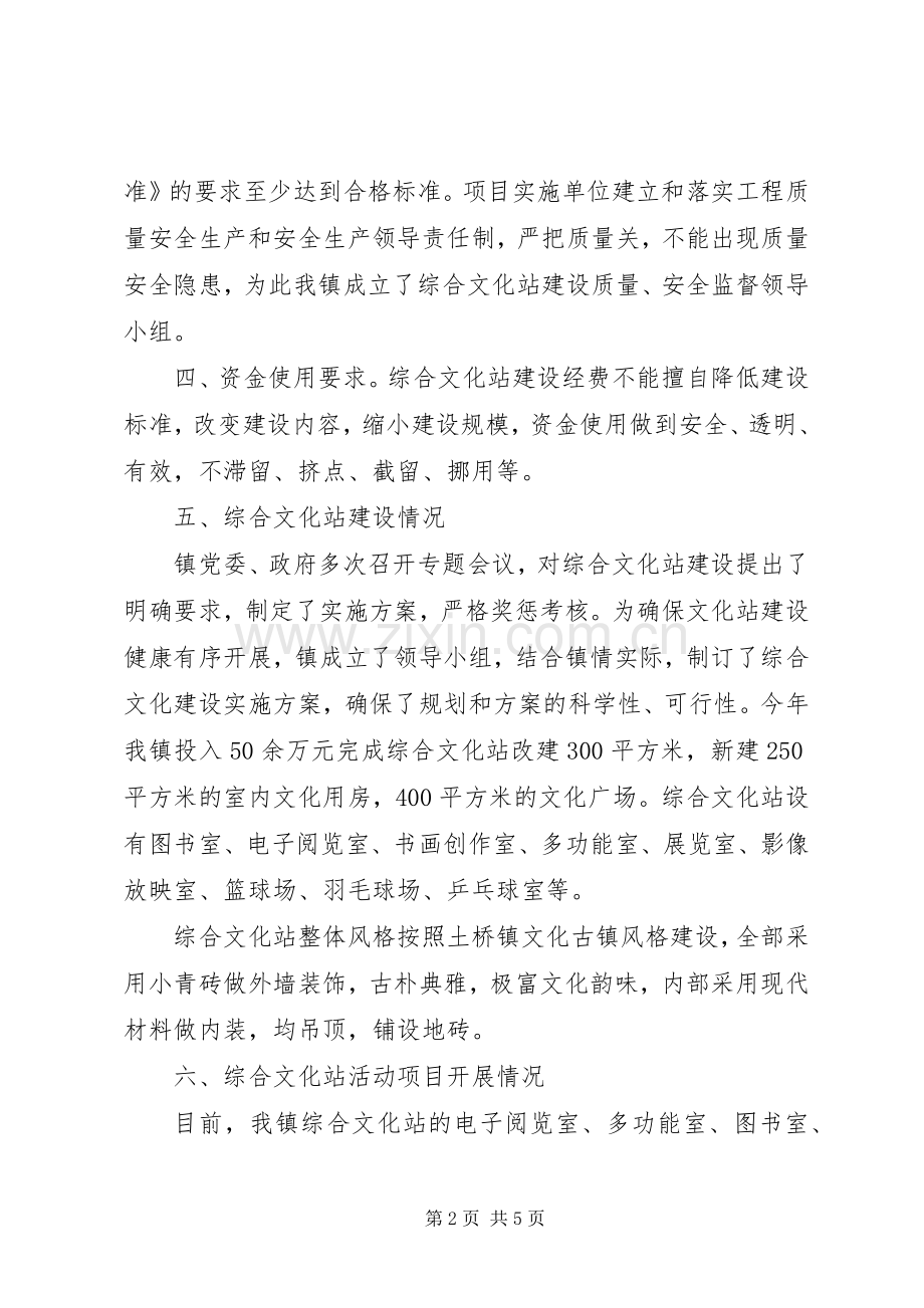 文化站建设工作总结2篇.docx_第2页