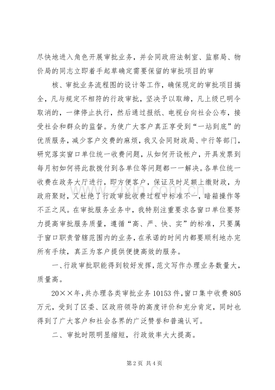 政务中心个人工作总结 .docx_第2页