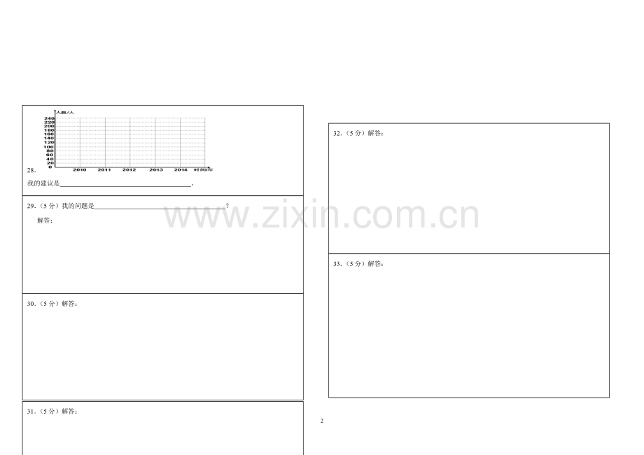 罗目小学五年级下期质量检测模拟卷一(答题卡).doc_第2页