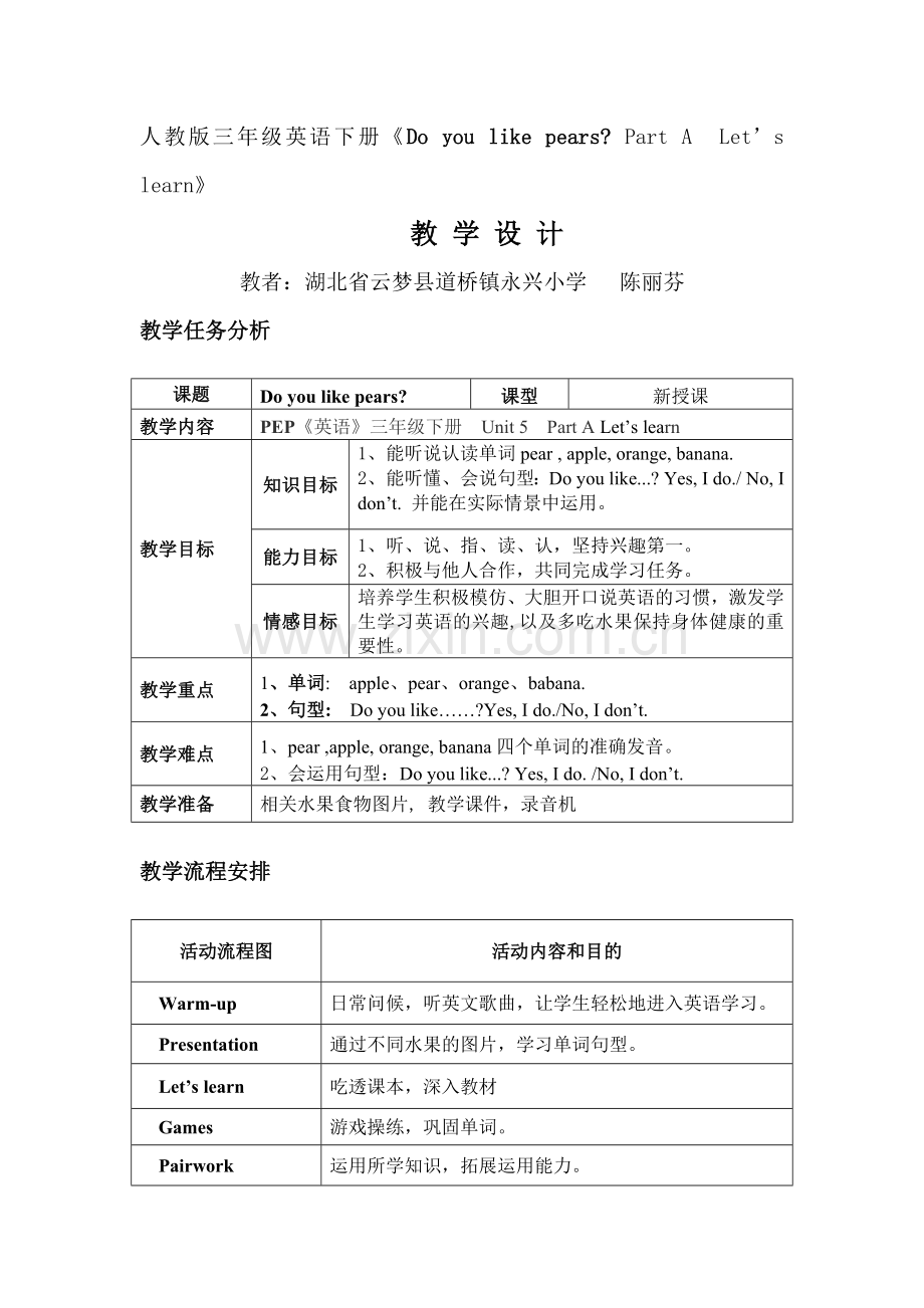 陈丽芬三年级英语下教学设计《DoyoulikepearsPartALet’slearn》.doc_第1页