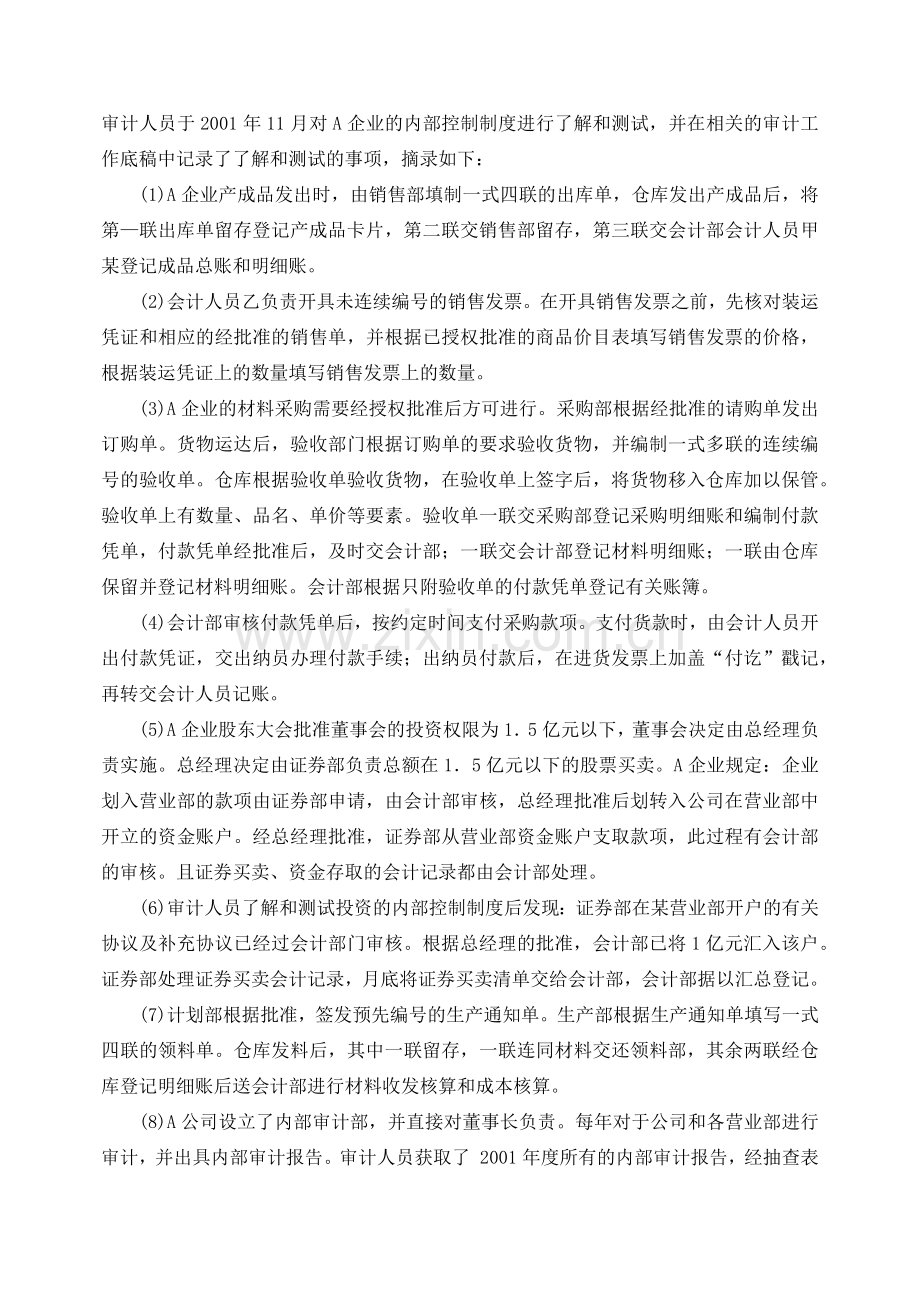 审计案例研究期末复习指导之综合练习题.docx_第2页