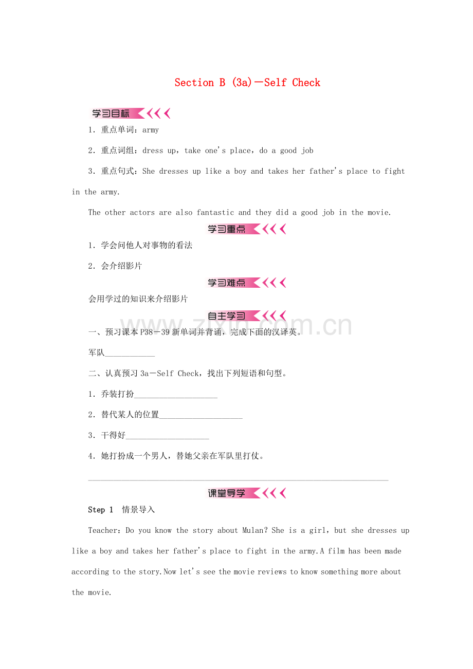 八年级英语上册 Unit 5 Do you want to watch a game show Section B（3a）-Self Check教案 （新版）人教新目标版-（新版）人教新目标版初中八年级上册英语教案.doc_第1页
