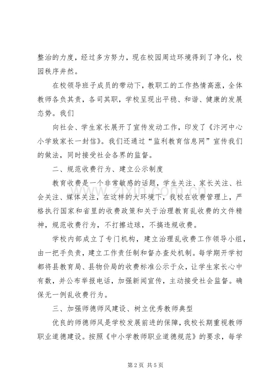学校活动总结20XX年.12 .docx_第2页